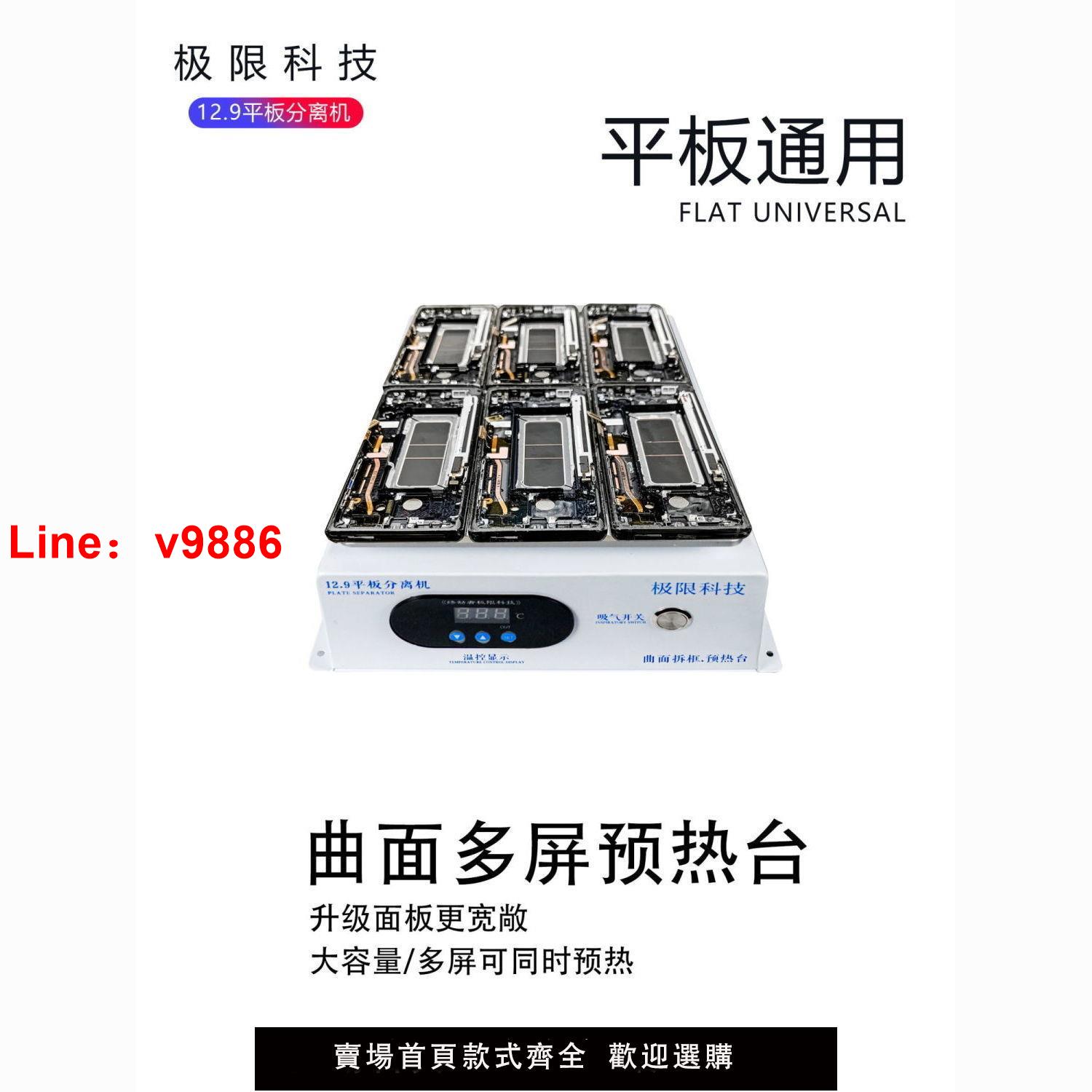 【臺灣公司 超低價】極限科技平板真空分離機手機螢幕直面曲面屏/平板通用分離機