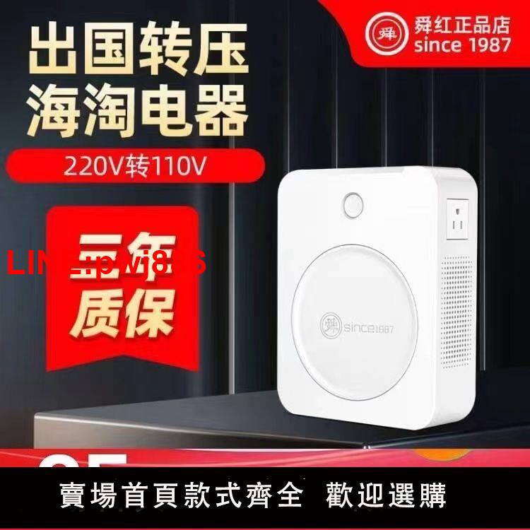 {臺灣公司 可開發票}變壓器220v轉110v電壓轉換器美國日本電飯鍋大功率2000瓦變壓器
