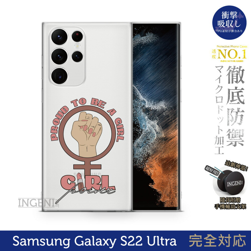 【INGENI徹底防禦】保護殼 TPU全軟式 設計師彩繪手機殼-Girl自豪 適用 Samsung 三星 Galaxy S22 Ultra 5G