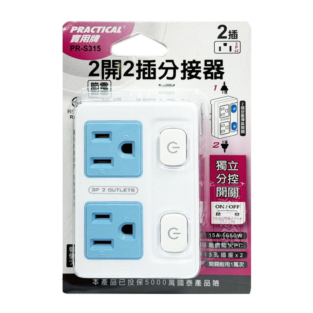 實用牌 2開2插分接器 PR-S315【九乘九購物網】