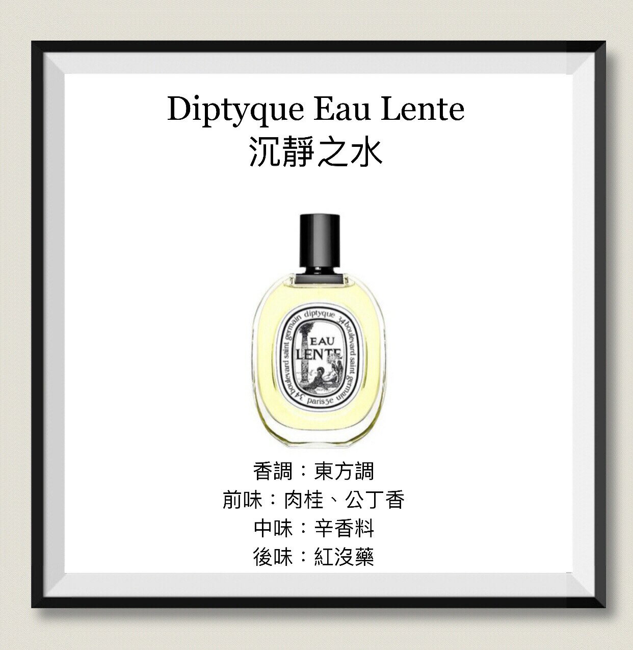 Diptyque Eau Lente 沉靜之水中性淡香水100ML ❁香舍❁ 聖誕禮物| 香舍