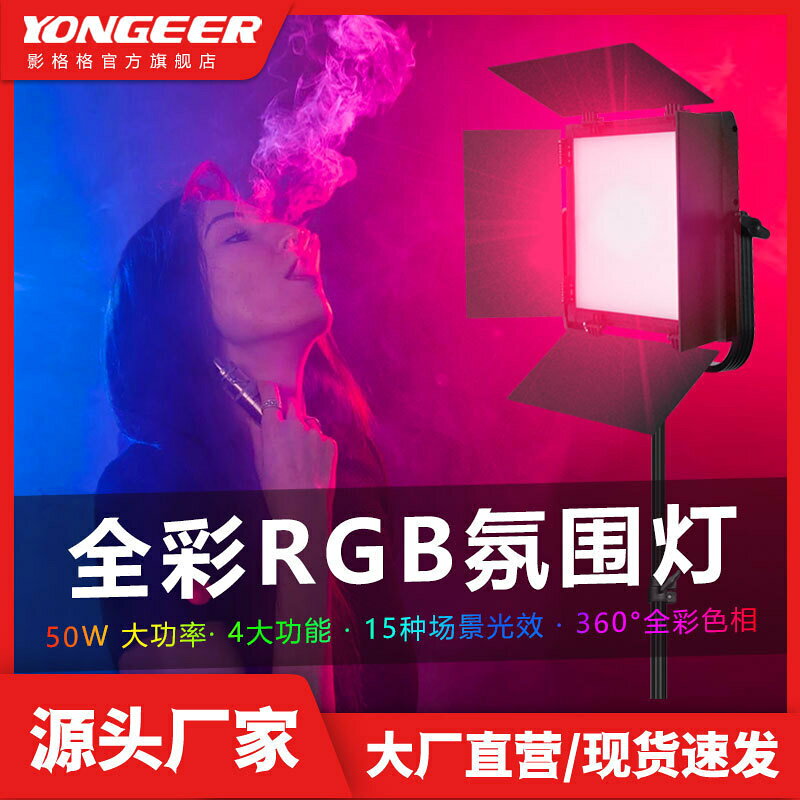 補光燈 LED補光燈 全光譜 多功能高亮補光 專業燈具 YONGEER直播間主播舞蹈直播燈攝影直播補光燈拍照套裝rgb補光燈
