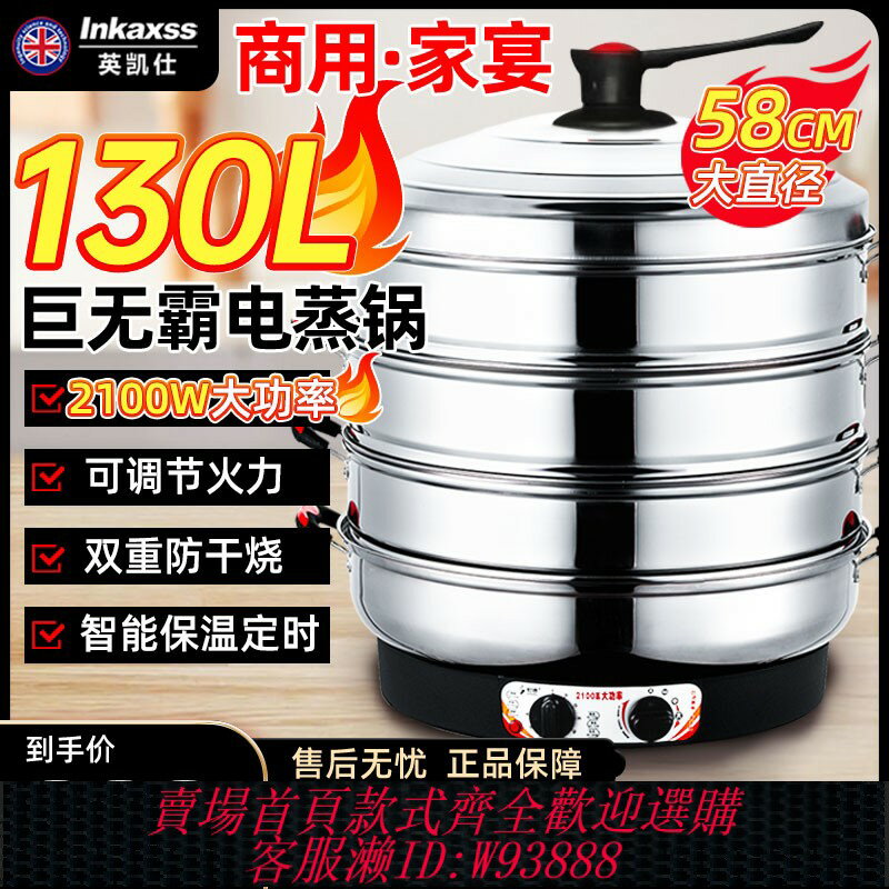 {臺灣公司貨 可打統編}英凱仕電蒸鍋商用大容量多功能家用電蒸籠不銹鋼多層保溫蒸汽鍋