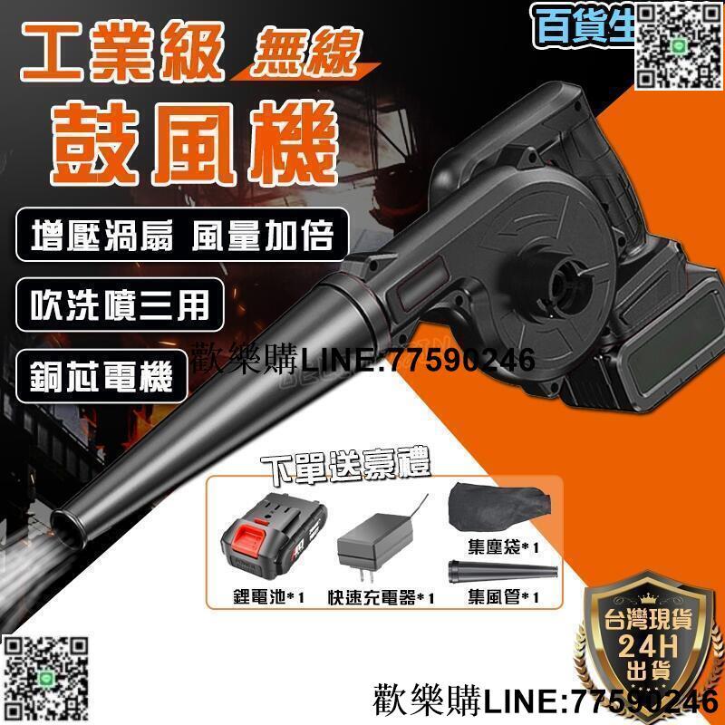【歡樂購】鼓風機【現貨】18V通用 電動鼓風機 工業鼓風機 超強風力高品質 吹車落葉鼓風機 吹葉機 工業鼓風機 超大風力