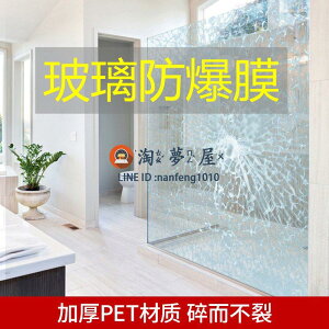 玻璃貼膜防爆膜無色透明家用窗戶浴室玻璃貼紙【淘夢屋】