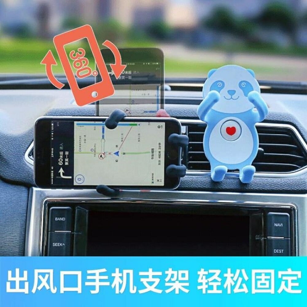 手機支架 汽車車載電話手機架萬能通用卡通可愛車裡放手機的支架小車空調口 狂購免運 全館免運