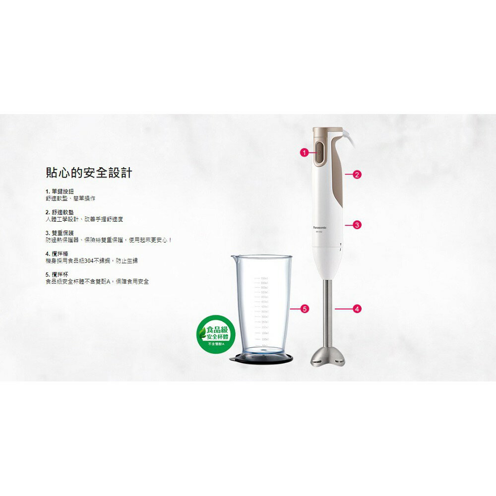 【快速出貨】Panasonic 國際牌 手持式 攪拌棒 MX-GS2 副食品 調理棒 攪拌棒 2