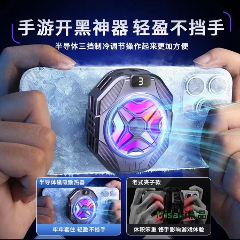 手機散熱器磁吸式半導體製冷降溫神器超靜音冰封背夾適用iPhone蘋果黑鯊華為一加手機直播遊戲電競水冷散熱器-Misaki精品