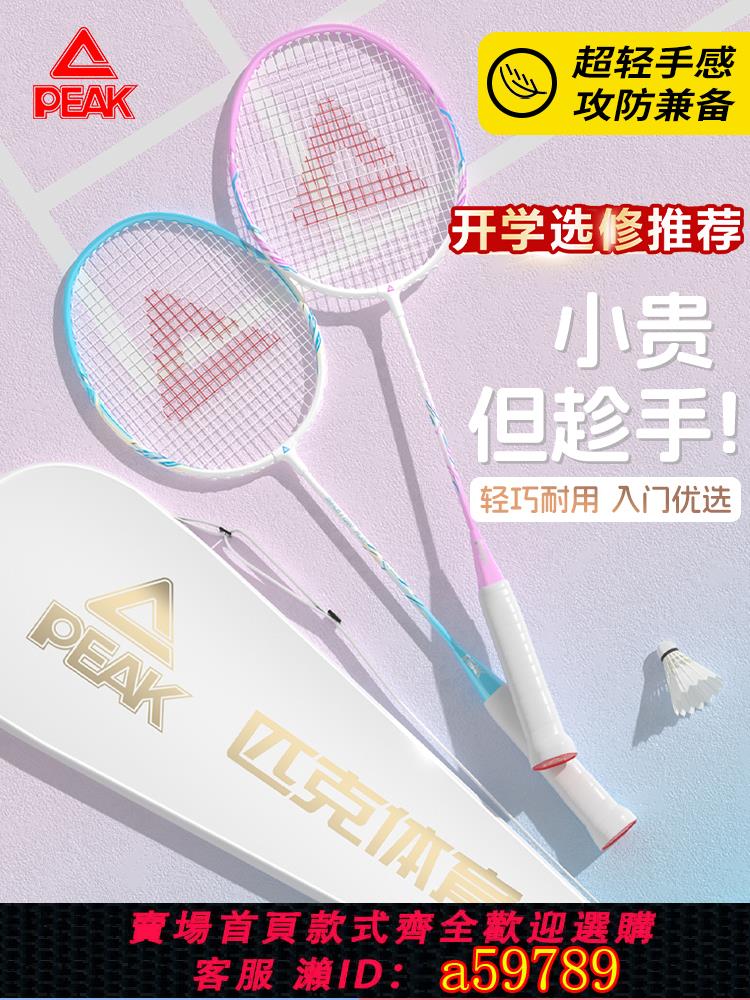 【臺灣公司 可打統編】匹克羽毛球拍正品官方旗艦店全碳素超輕成人兒童耐打單雙拍子套裝