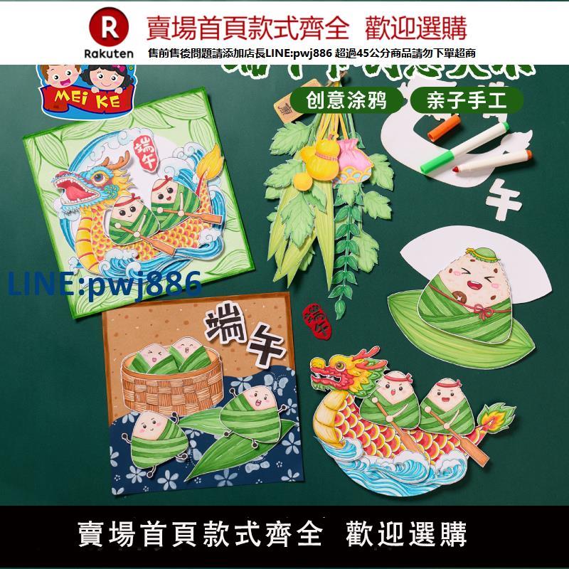 【公司貨優質服務】端午節禮物手工diy端午創意美術兒童製作材料幼兒園塗鴉龍舟粽子【注意！訂單滿299出貨】