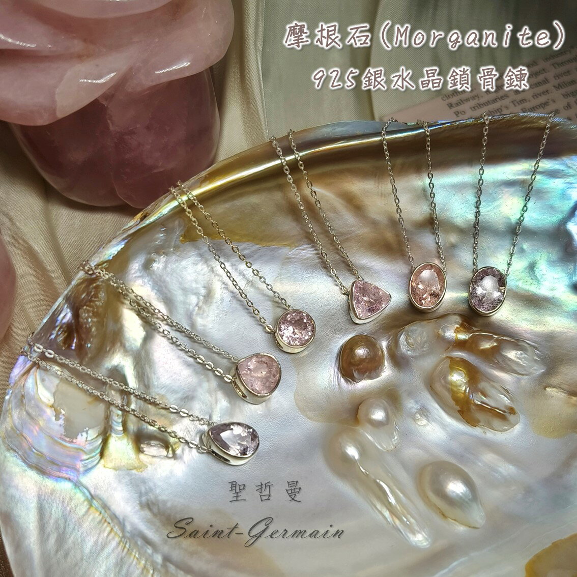 🌸摩根石鑽切925銀鎖骨鍊(Morganite) ~四月誕生石 項鍊 飾品 墜子 聖哲曼