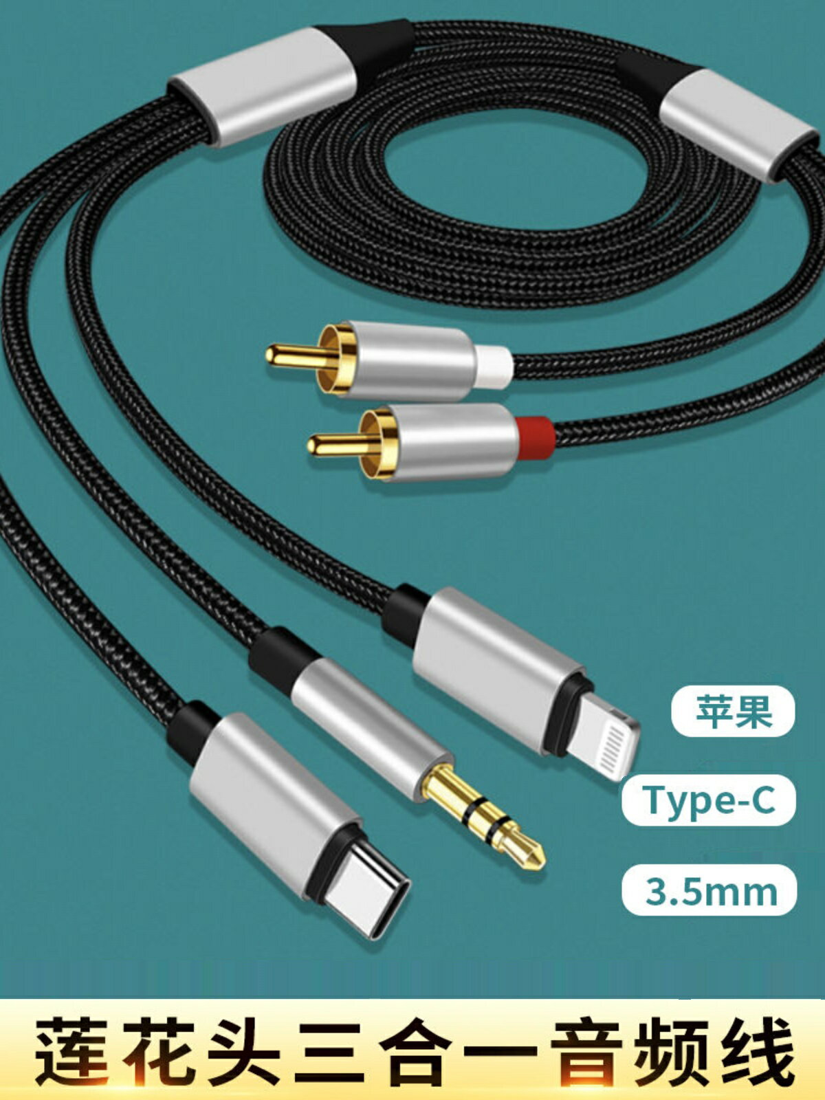 音頻線三合一蓮花頭2RCA轉換器音響功放蘋果華為Typec 3.5mm通用