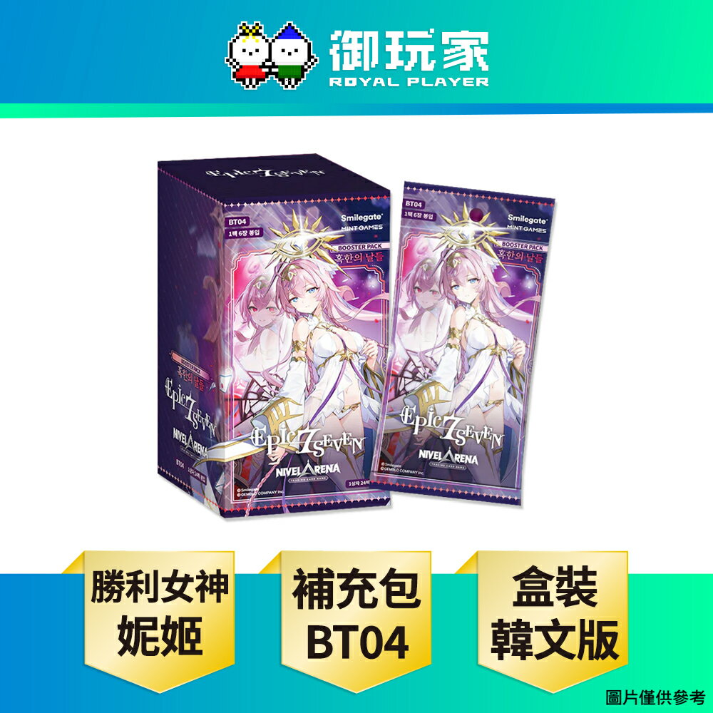 【御玩家】卡牌 勝利女神：NIKKE BT04 Epic Seven 補充包 韓文版