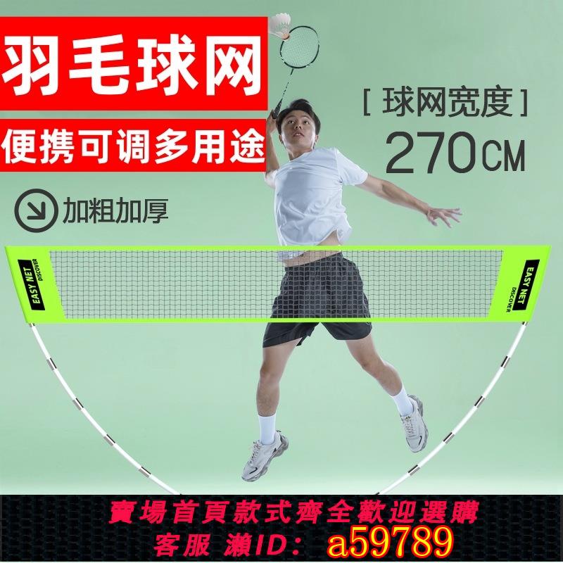 【臺灣公司 可打統編】羽毛球網便攜標準型可折疊家用室內移動網架排球網球比賽戶外攔網