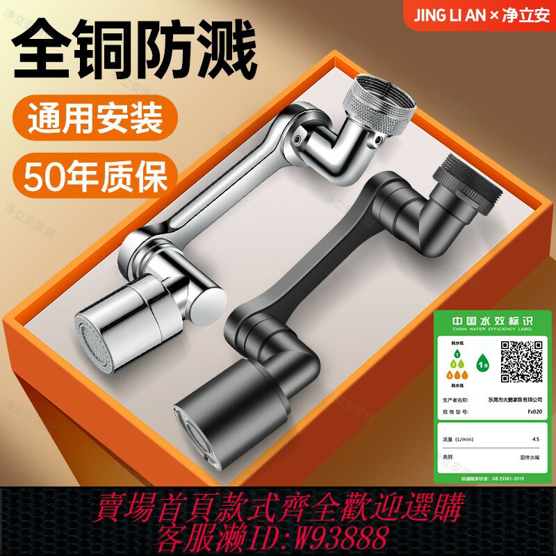 {臺灣公司貨 可打統編}機械臂萬向水龍頭延伸器可旋轉水嘴洗臉盆多功能萬能接頭防濺神器