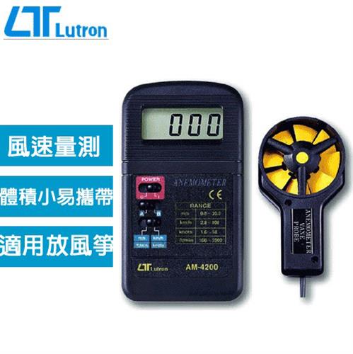 Lutron路昌 迷你型分離式風速計 AM-4200