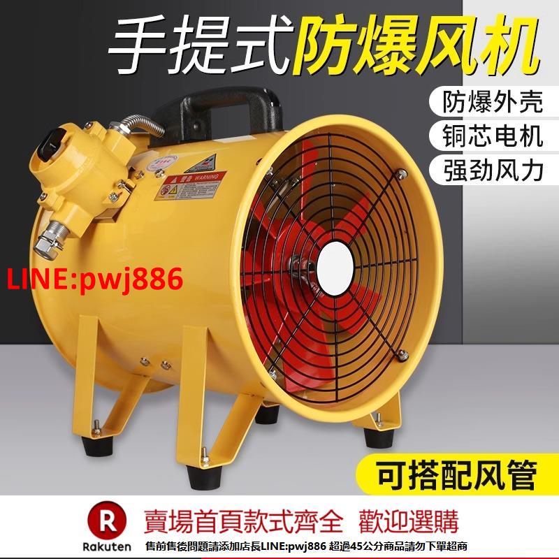 【臺灣公司 優質服務】手提風機便攜式工業防爆風扇軸流抽風機除塵異味通風強力排氣扇