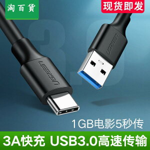 淘百貨 ● usb3.0type-c數據線 快充高速手機充電線電腦華為p9 nova2s4榮耀10小米8通用6 5x三星s8短加長2米 充電器 線