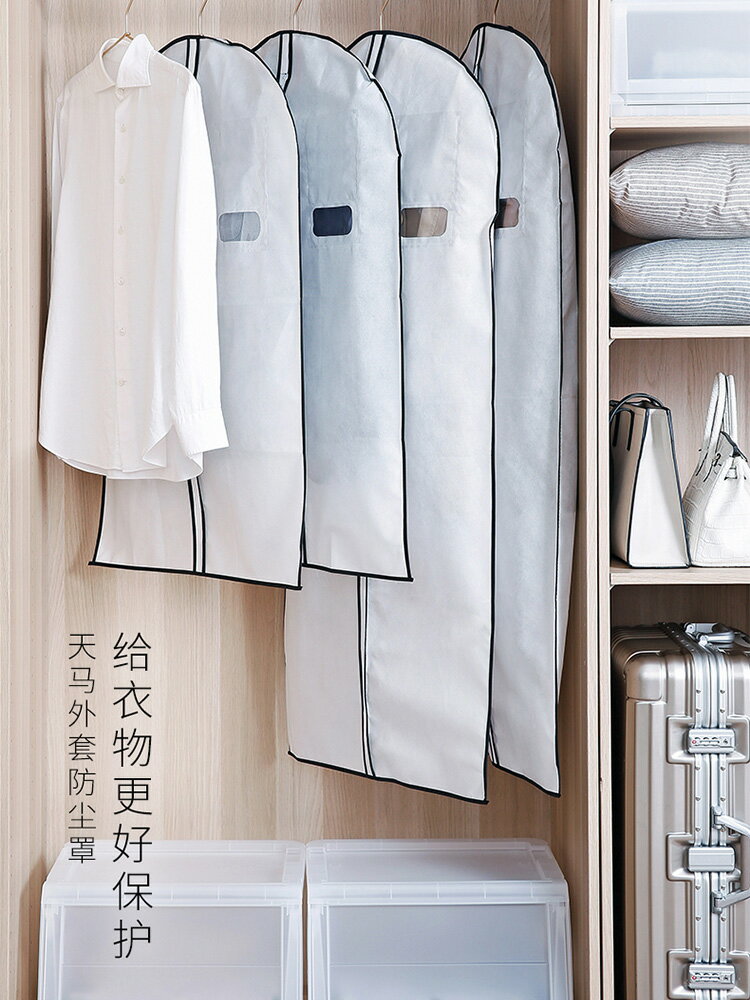 衣服防塵袋 tenma天馬株式會社衣服防塵罩掛衣袋衣物收納家用衣櫃西裝西服罩【MJ13719】