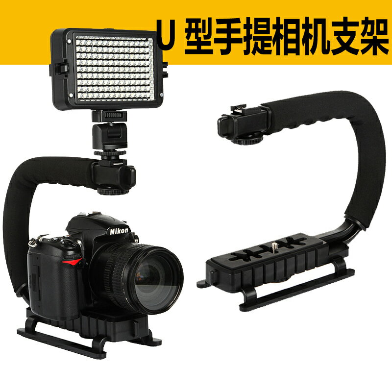 單反相機攝影穩定器手提U型攝影架DV手持C型架攝像減震架攝影云臺