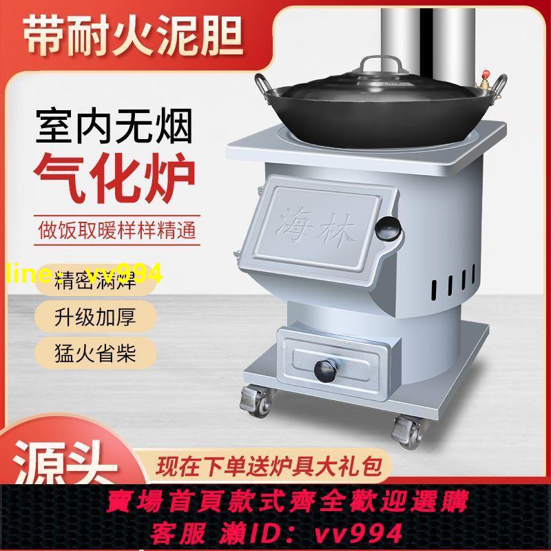 柴火灶新型氣化爐家用取暖農村鐵鍋臺室內燒木柴煤炭戶外移動庭院
