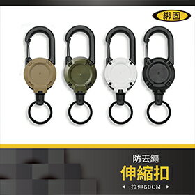 【綁固 Bon Strap】戶外伸縮繩扣 揹包鋼絲繩 伸縮扣 戶外釣魚配件 防丟失手繩 揹包鑰匙掛扣 有發票