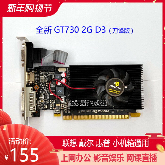 全新戴爾電腦小機箱GT730 2G獨立顯卡聯想服務器DDR3刀卡半高顯卡