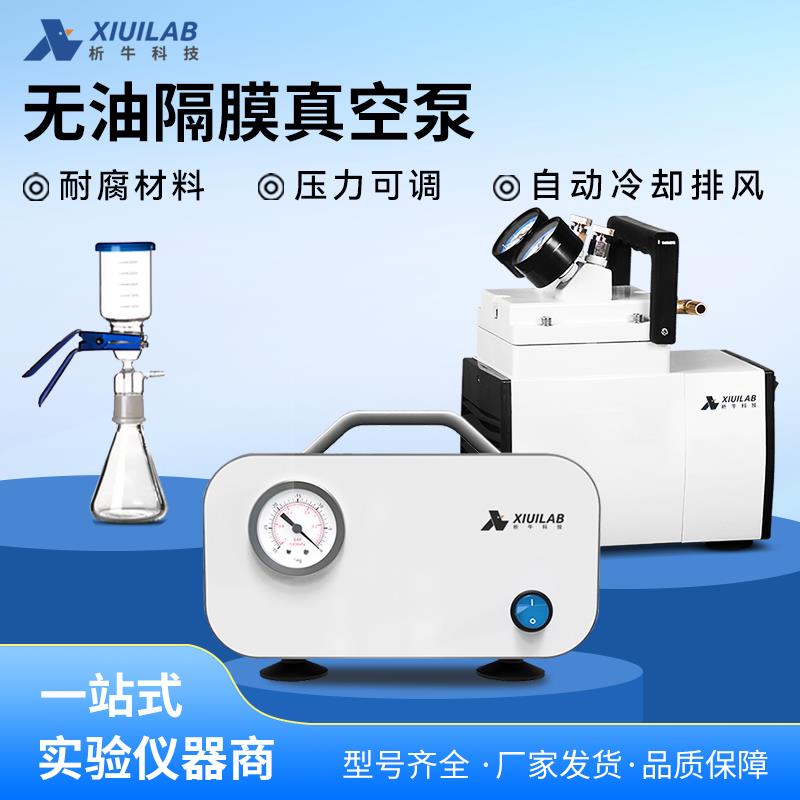 【臺灣公司 可開發票】上海析牛無油隔膜真空泵可調正負壓便攜式實驗室用抽濾抽氣泵小型