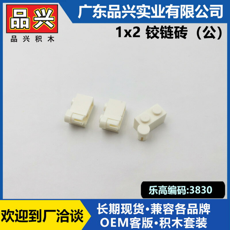 【喜挖】【品興MOC相容樂高3830小顆粒1x2 鉸鏈磚積木DIY拼裝零配3831件