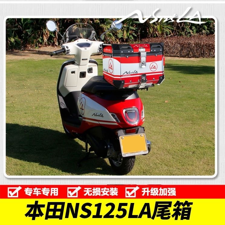 【最低價】【公司貨】新大洲本田ns125la摩托車鋁合金尾箱通用踏板車后備箱子防水快拆