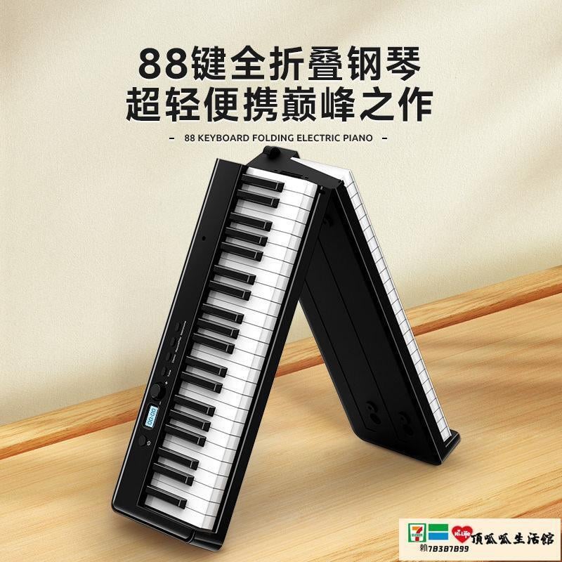 電子琴 手卷鋼琴 便攜式折疊電子鋼琴88鍵重錘智能專業考級成年初學者幼師鍵盤家用