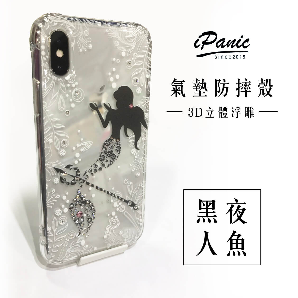 【超取免運】iPhone X iPhone8 iPhone7 plus 3D立體浮雕 水鑽手機殼 黑夜人魚 iPhone手機殼
