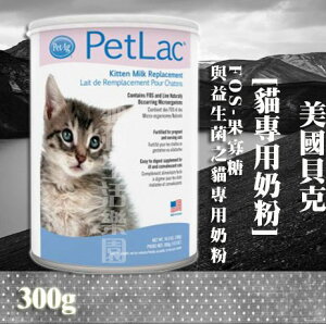 美國貝克藥廠 貓專用奶粉 Plus 300g