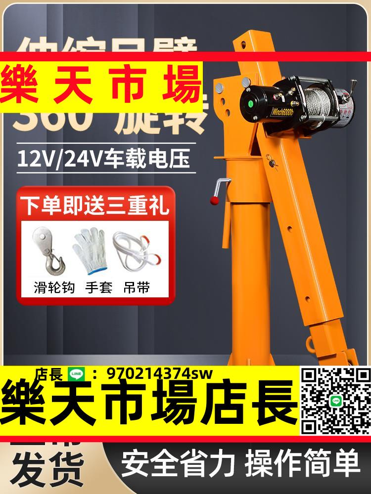 （高品質）車載吊機隨車小吊機12v24v機架220v起重機吊機家用小型升降提升機