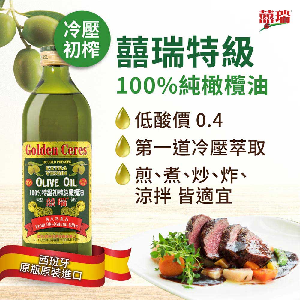 【囍瑞Bioes】100%特級冷壓初榨純橄欖油(1000ml/瓶)