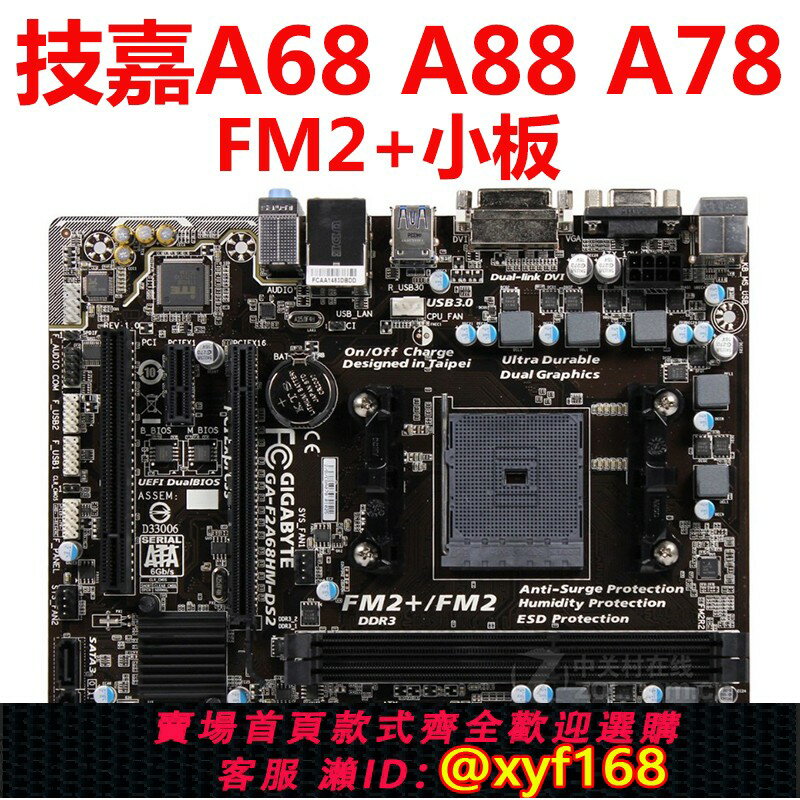 {保固一年 可打統編}FM2+主機板技嘉F2A68HM-DS2 S1 F2A58-DS2 F2A78M F2A88M FM2+主機板