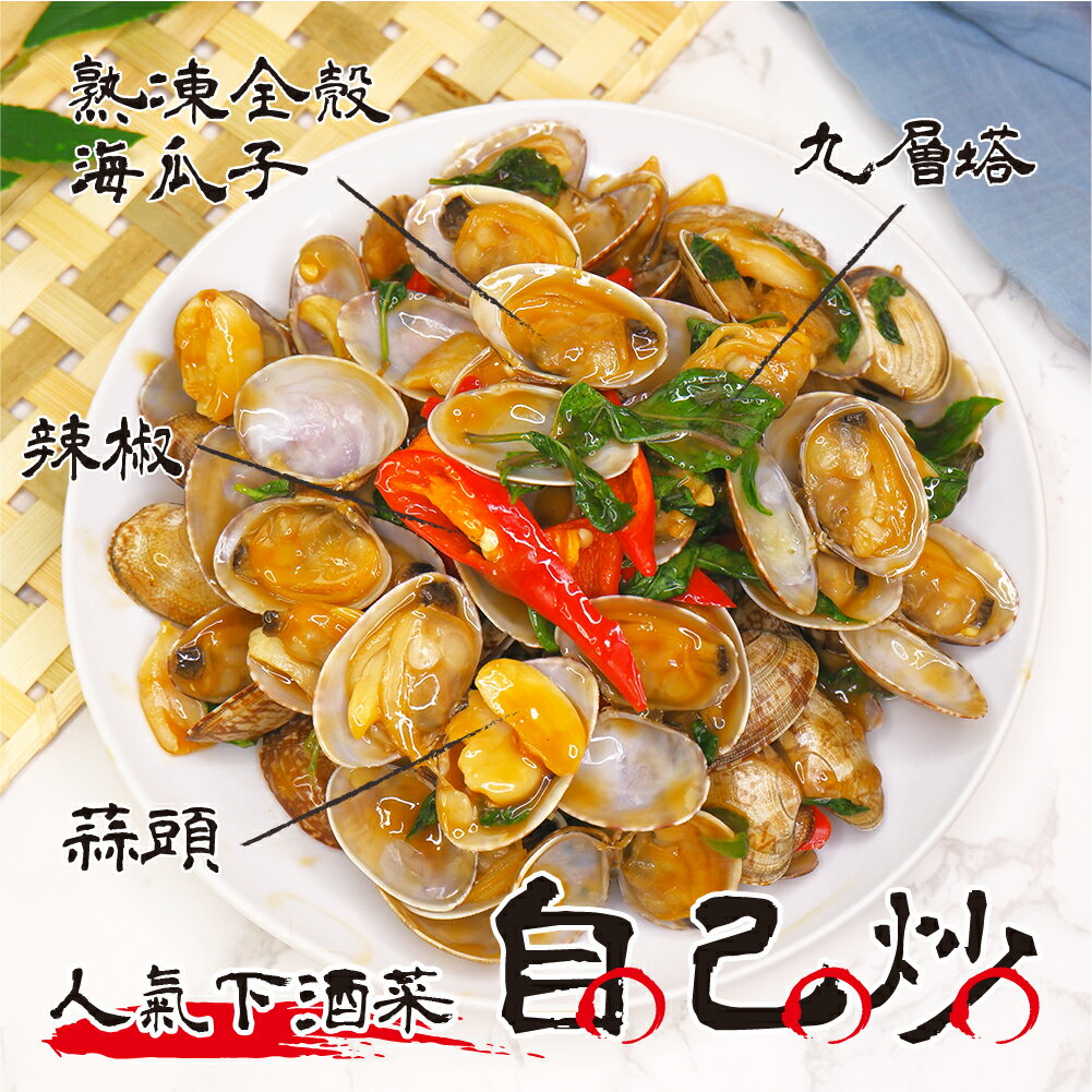 帶殼海瓜子 50/60 箱購 (500g x20包) 【免運】冷凍海鮮