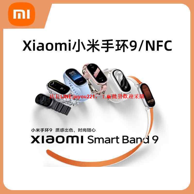 小米(MI)小米手環9 9NFC版 智能手環 高精度運動健康