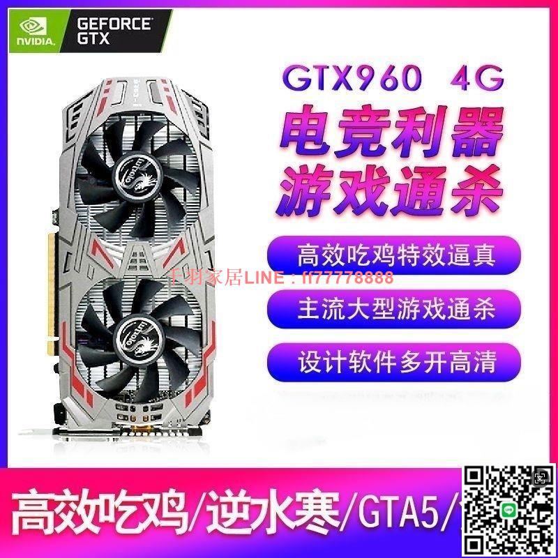 【千羽家居】GTX750TI/950/960/1050TI/10601G/2G/3G/4GLOL逆水寒吃雞臺式顯示卡