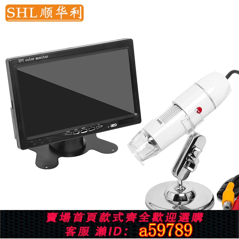 【臺灣公司 可打統編】SHL/順華利 AV介面電子顯微鏡TV400X倍 工業數碼放大鏡1000X可連電視行動式修屏壓屏機電路板維修PCB線路對位