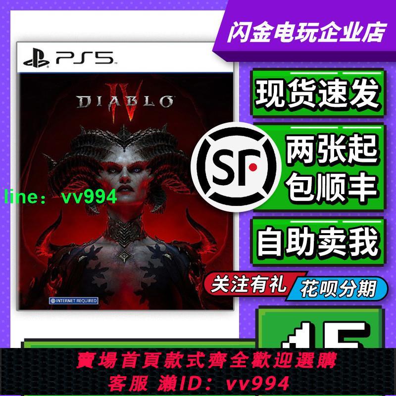 PS5游戲 暗黑破壞神4 大菠蘿4 DiabloIV 中文二手現貨 需全程聯網