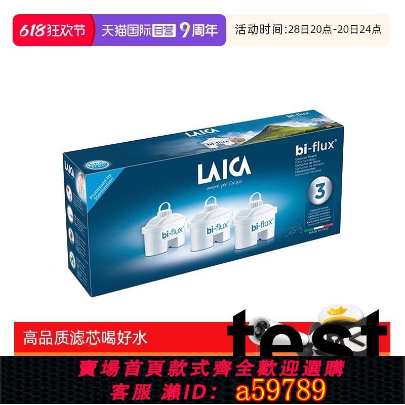 【臺灣公司 可打統編】【自營】Laica萊卡原裝淨水濾芯過濾淨水器家用濾水壺濾芯通用3只