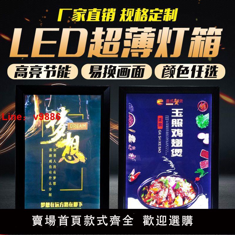 【台灣公司 超低價】定做室內led超薄燈箱廣告牌服裝奶茶餐飲價目表四邊開啟發光招牌