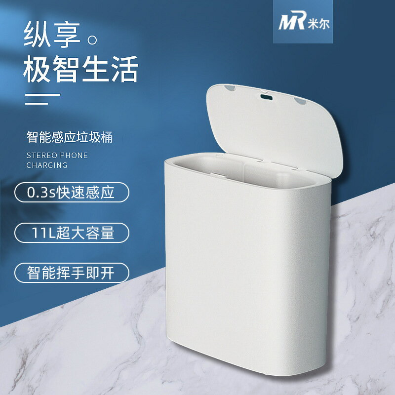智慧感應垃圾桶 家用廚房衛生間夾縫自動垃圾桶全自動感應收納桶【宜家良品百貨】