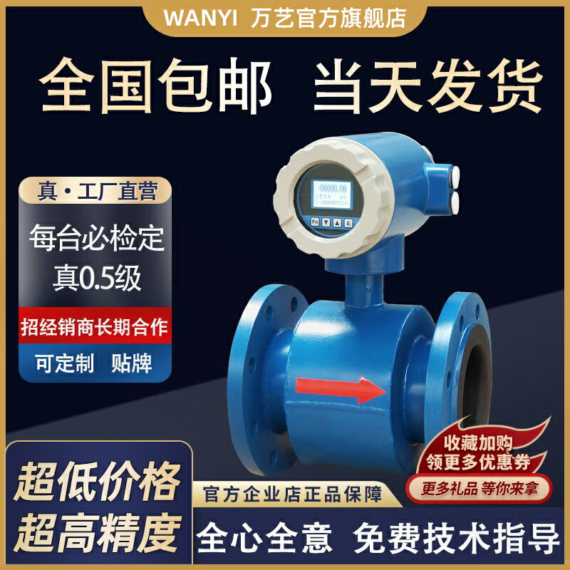【臺灣公司 可開發票】智慧電磁流量計 一體式管道分體不銹鋼汙水流量計液體水錶 耐酸堿