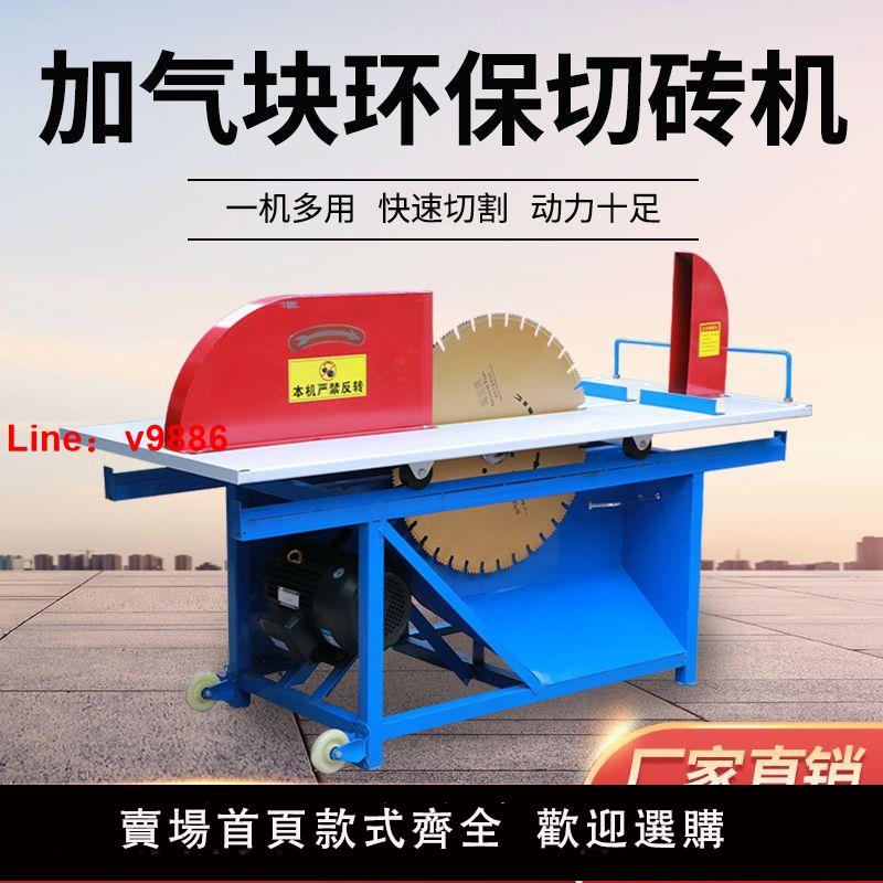 【臺灣公司 超低價】電動加氣塊輕質磚切割機環保切磚機全自動泡沫臺鋸片切磚機切割機