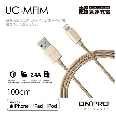 ONPRO UC-MFIM蘋果傳輸充電線1M-金【九乘九購物網】