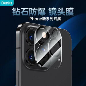 Benks 高清鋼化鏡頭貼鏡頭保護貼 蘋果iphone手機13/pro/max/mini鏡頭膜鏡頭玻璃貼