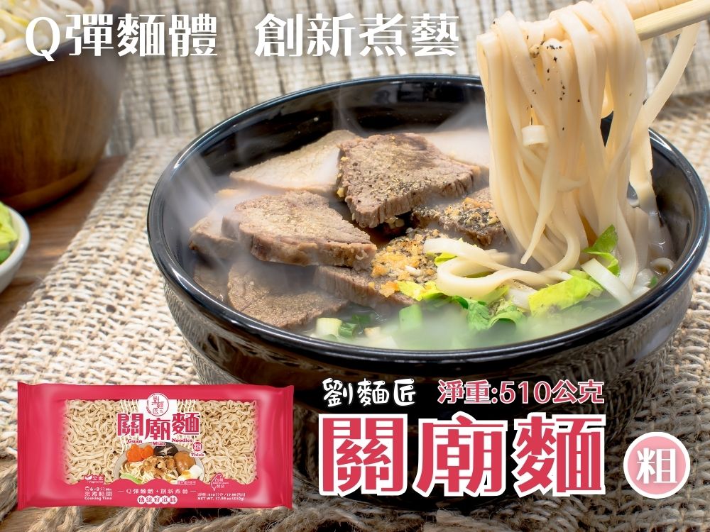 傳承三代的老品牌【劉麵匠】刀削麵/關廟麵 傳統麵食的五星享受 1