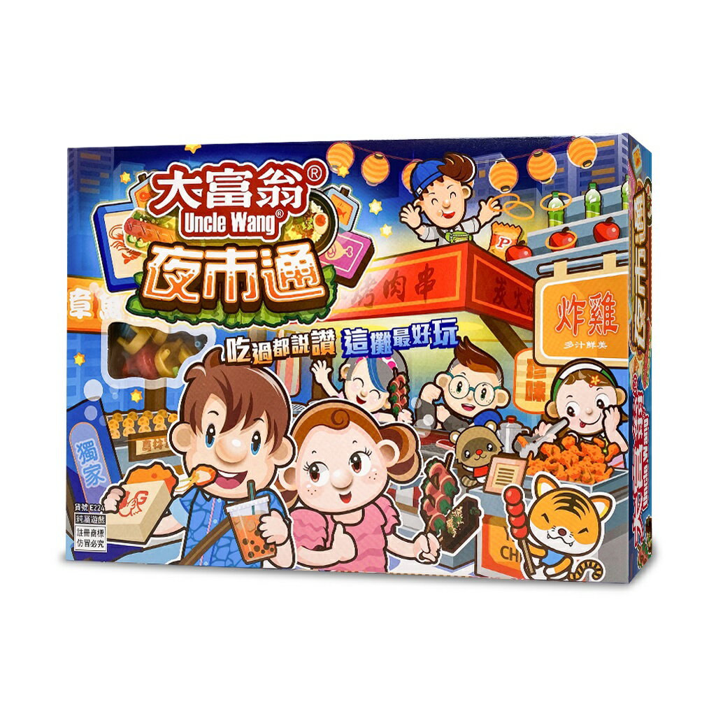 大富翁 E224 夜市通 (桌遊)